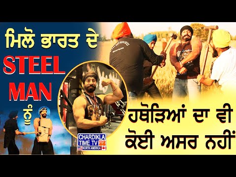 Steel Man Amandeep Singh | ਅਮਨਦੀਪ ਨੂੰ ਕਿਉਂ ਕਿਹਾ ਜਾਂਦਾ ਹੈ ਸਟੀਲਮੈਨ ? | Full Story