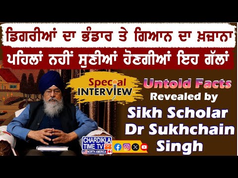 Untold Facts Revealed in this Interview with veteran Sikh Scholar Dr. Sukhchain Singh...