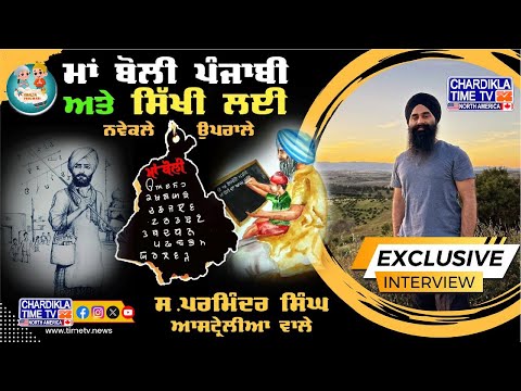 Amazing Groundbreaking Work done on Punjabi Animation | Interview with Parminder Singh Ji, Australia