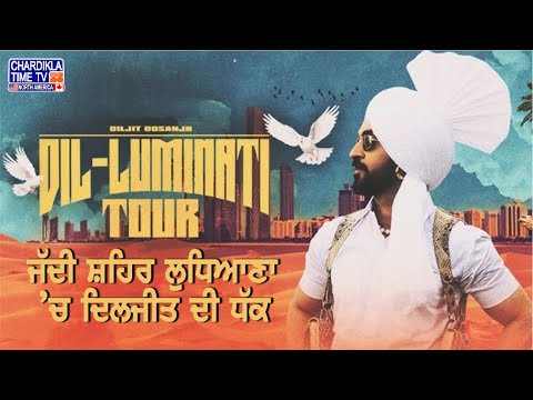 Dilluminati Ludhiana Concert: ਸੁਪਨਿਆਂ ਦੇ ਸ਼ਹਿਰ ਤੋਂ ਦੋਸਾਂਝਾ ਵਾਲਿਆਂ ਨੇ ਬੰਨ੍ਹਿਆਂ ਰੰਗ | DIljit Dosanjh