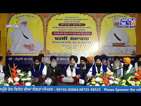 🔴LIVE: '11th' Barsi Samagam | Sant Baba Daya Singh | 18-01-2025 | Chardikla Time Tv