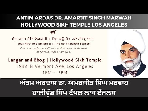 🔴LIVE : Dr. Amarjit Singh Marwah Antim Ardass From Hollywood Sikh Temple Los Angeles 16 January 2025