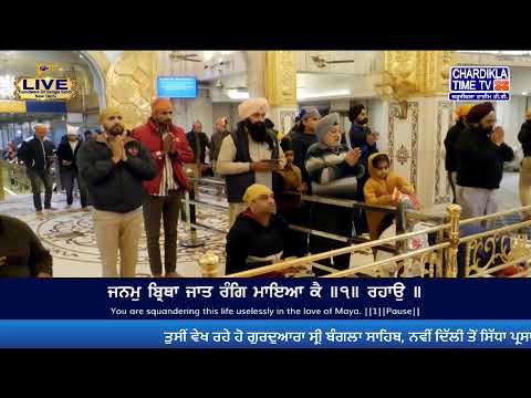 🔴LIVE: Gurdwara Bangla Sahib Ji | 10.1.2025 | EVENING | Gurbani Kirtan | Chardikla Time TV