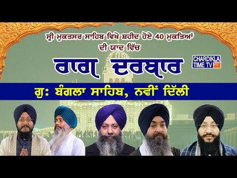 🔴LIVE: Raag Darbar Kirtan Samagam|Maghi Special Live |G: Bangla Sahib Live, Delhi|Chardikla Time TV