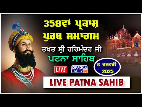 LIVE: Guru Gobind Singh Ji Prakash Purab | Takhat Sri Harimandir Ji Patna Sahib | Chardikla Time TV