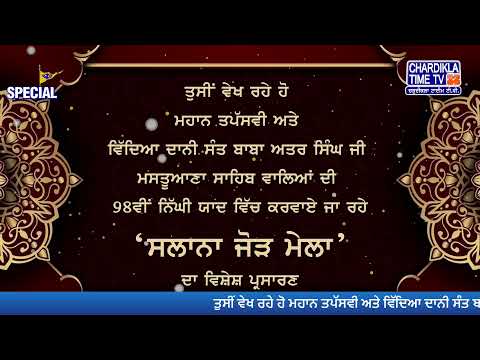 LIVE: Mastuana Sahib Gurmat Samagam | Sant Atar Singh Ji | Gurmat Samagam 2025 | Chardikla Time TV