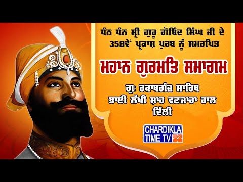 LIVE: Prakash Gurpurab Guru Gobind Singh Ji | Gurdwara Rakab Ganj Sahib, Delhi |Chardikla Time TV