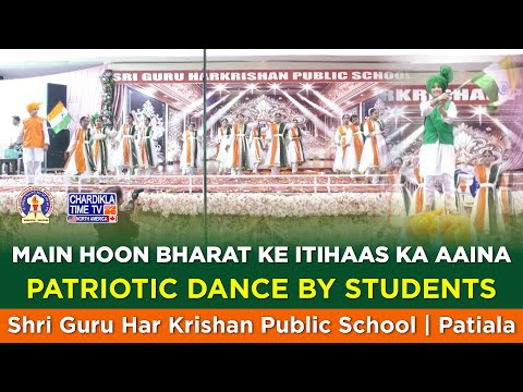 Main Hoon Bharat Ke Itihaas Ka Aaina | Patriotic Dance by Students | Shri Guru Har Krishan P. School