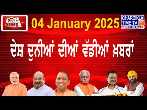 Punjabi News | TOP 10 News - Latest | 04 January 2025