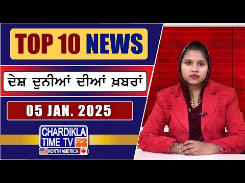 Punjabi News | TOP 10 News - Latest | 05 January 2025