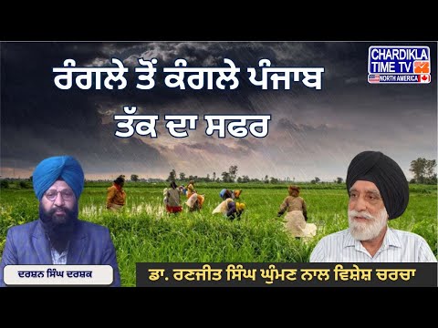 ਕਿਵੇਂ ਰੰਗਲਾ ਪੰਜਾਬ ਹੋਇਆ ਕੰਗਲਾ ਪੰਜਾਬ..? Vishesh Charcha | 04-02-2025