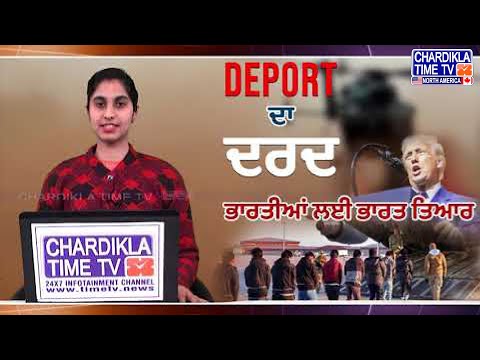 ਪਨਾਮਾ 'ਚ ਰੁਕੇ Deport ਹੋਏ ਭਾਰਤੀਆਂ ਲਈ ਭਾਰਤ ਤਿਆਰ...