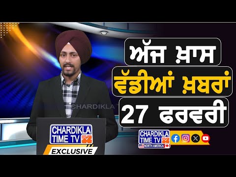 ਸਵੇਰੇ-ਸਵੇਰੇ ਦੀਆਂ ਵੱਡੀਆਂ ਖ਼ਬਰਾਂ | Latest Punjabi News