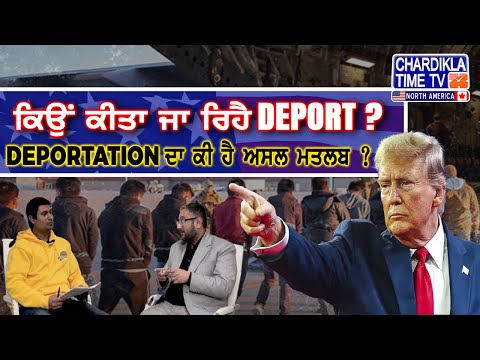 Legal Talk with Inderraj |What is Deportation ? what's reasons behind mass deportation