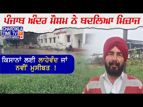 Punjab Weather : ਪੰਜਾਬ ਅੰਦਰ ਮੌਸਮ ਨੇ ਬਦਲਿਆ ਮਿਜ਼ਾਜ 🌧🌧 | Heavy Rainfall | Weather Update | Latest News