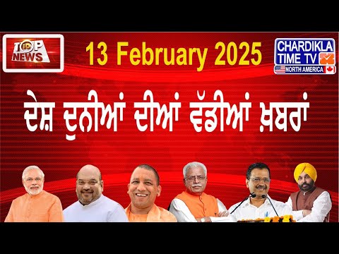 TOP 10 Punjabi News | TOP 10 News - Latest | 13 February 2025