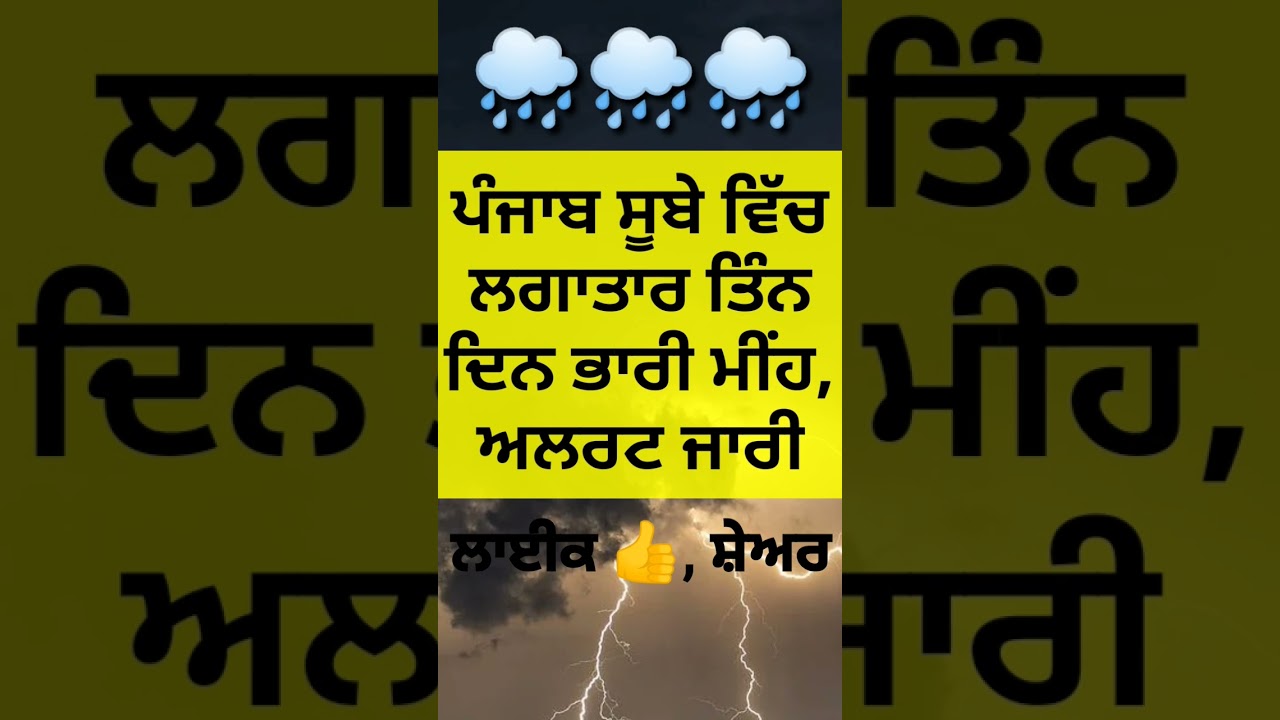 ਪੰਜਾਬ ਦੇ ਮੌਸਮ ਨੂੰ ਲੈ ਕੇ ਬਦਲਾਅ, ਵਧ ਰਹੀ ਗਰਮੀ