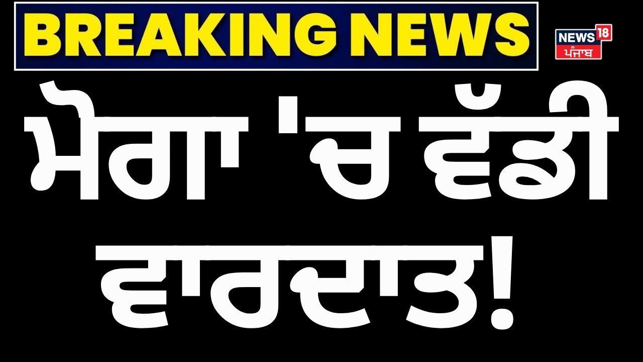 ਹਮਲੇ ਦੇ ਮਾਮਲੇ ‘ਚ ਪੰਜਾਬ ਪੁਲਿਸ ਨੇ ਕੀਤੀ ਵੱਡੀ ਕਾਰਵਾਈ, ਮੁਲਜ਼ਮ ਦਾ ਕੀਤਾ ਐਂਨਕਾਊਟਰ