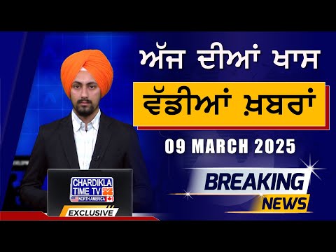 Morning Big News | Breakings | Latest Punjabi News | 09-03-2025