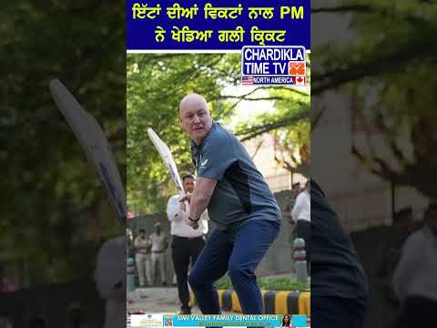 New Zealand PM played street cricket with brick wickets in Delhi