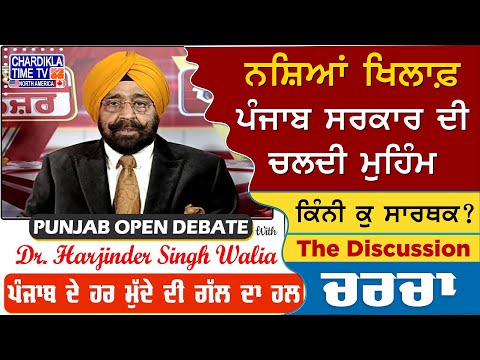 Punjab Government's Ongoing Campaign Against Drugs – How Effective Is It? | Charcha | 3-3-2025