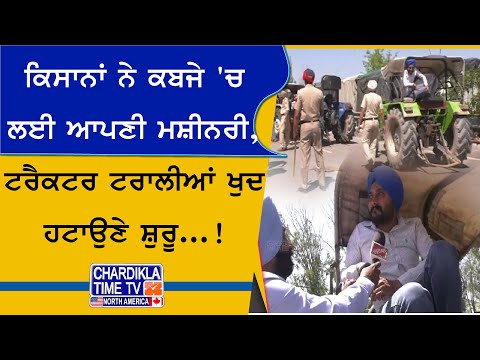 Shambu Border: ਕਿਸਾਨਾਂ ਨੇ ਕਬਜੇ 'ਚ ਲਈ ਆਪਣੀ ਮਸ਼ੀਨਰੀ, ਟਰੈਕਟਰ ਟਰਾਲੀਆਂ ਖੁਦ ਹਟਾਉਣੇ ਸ਼ੁਰੂ...!