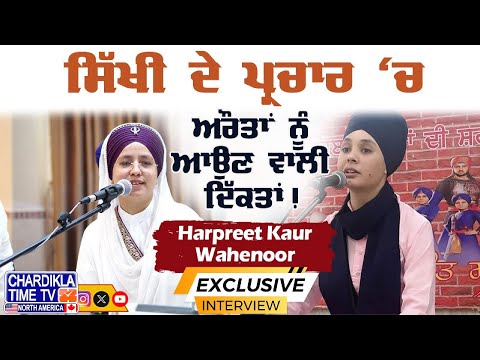 Special Interview with Harpreet Kaur Wahenoor