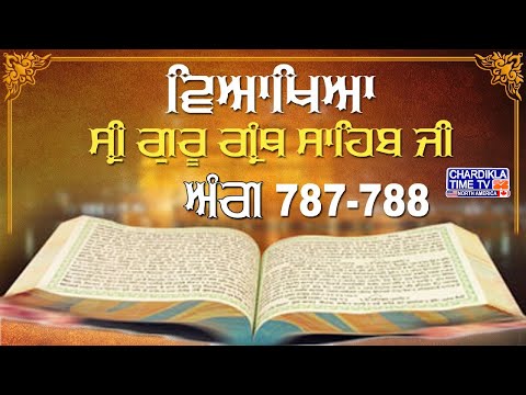 Sri Guru Granth Sahib Ji Vyakhya | Ang- 787-788 | Sehaj Path | Giani Sahib Singh Ji Markanda