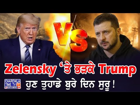 Trump vs Zelenskyy: Meeting at the White House turned into a war of words