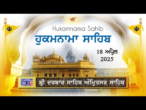 Hukamnama Sri Darbar Sahib Amritsar Sahib