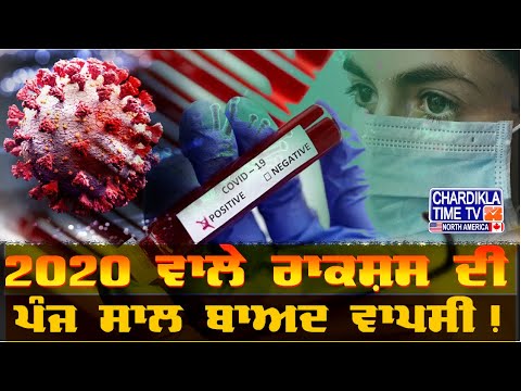 Corona Again Rising? | 31 ਮੌਤਾਂ, 3000 ਨਵੇਂ ਮਾਮਲੇ, ਨਵੀਂ ਐਡਵਾਈਜ਼ਰੀ ਜਾਰੀ