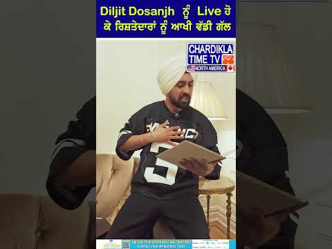 ‘ਹੁਣ ਮੈਨੂੰ ਕੋਈ ਵਿਆਹ ਦਾ ਕਾਰਡ ਨਾ ਭੇਜਿਓ’ #diljitdosanjh #viralreels #MarriageJokes #PunjabiStar #Funny