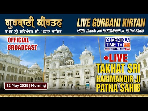 🔴HD LIVE: Patna Sahib | 12-05-2025 | MORNING | Live Gurdwara Sri Patna Sahib, Bihar..