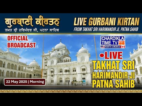🔴HD LIVE: Patna Sahib | 22-05-2025 | MORNING | Live Gurdwara Sri Patna Sahib, Bihar..
