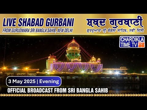 🔴LIVE: Gurdwara Bangla Sahib Ji | 03.05.2025 | EVENING | Gurbani Kirtan | Chardikla Time TV