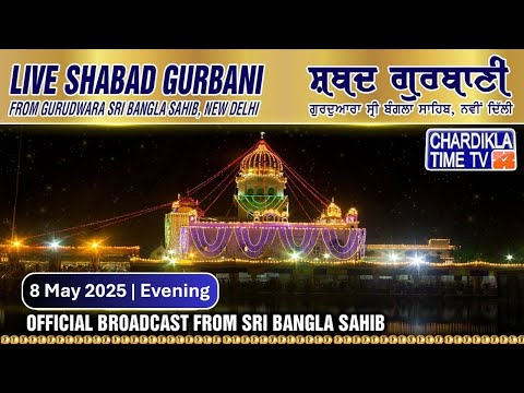 🔴LIVE: Gurdwara Bangla Sahib Ji | 08.05.2025 | EVENING | Gurbani Kirtan | Chardikla Time TV