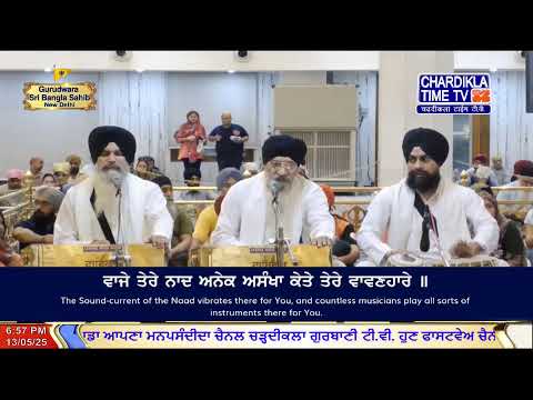🔴LIVE: Gurdwara Bangla Sahib Ji | 13.05.2025 | EVENING | Gurbani Kirtan | Chardikla Time TV