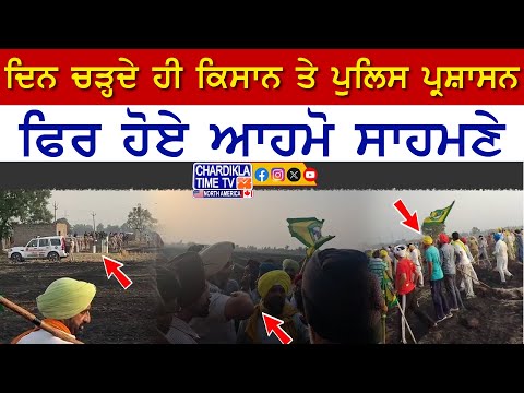 Farmer Police Clash | Drone Mapping ’ਚ ਵਾਪਸ ਮੁੜਿਆ ਪ੍ਰਸ਼ਾਸਨ, ਬਠਿੰਡਾ 'ਚ ਕਿਸਾਨਾਂ ਦਾ ਵਿਰੋਧ