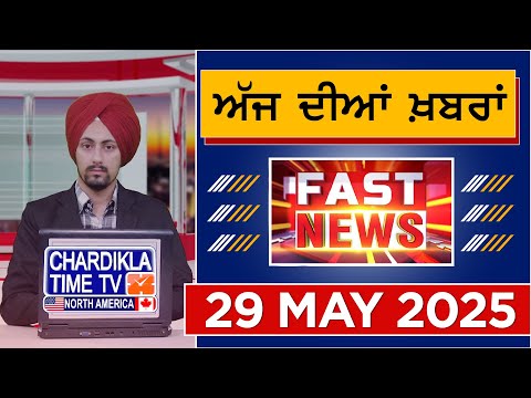 Fast News | Punjabi News Live Today | Latest Punjab News | Chardikla Time Tv News | 28 MAY 2025