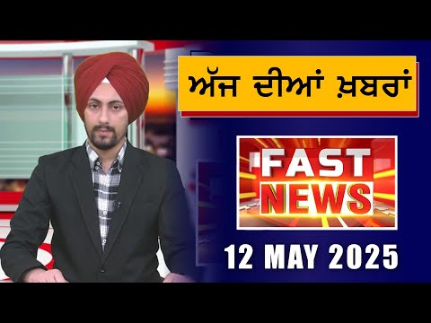 Fast News | Punjabi News Live Today | Latest Punjab News | Chardikla Time Tv News