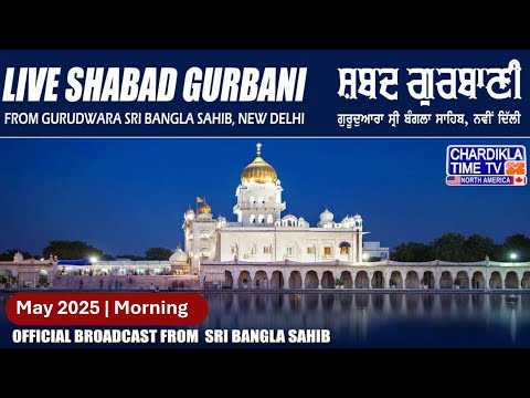 Live Gurdwara Sri Bangla Sahib Ji 06/05/2025 Morning | Gurbani Kirtan | Chardikla Time TV