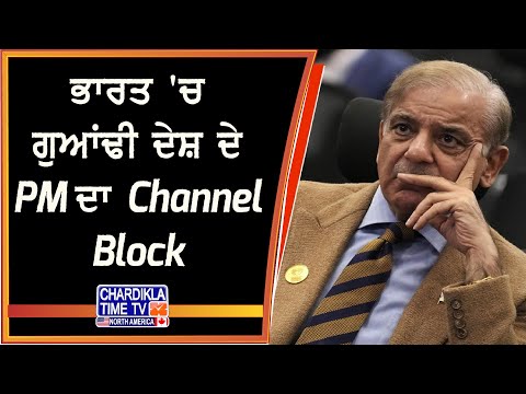 Modi Govt Action on Foreign Media | ਭਾਰਤ ’ਚ ਗੁਆਂਢੀ ਦੇਸ਼ ਦੇ PM ਦਾ ਚੈਨਲ ਹੋਇਆ ਬਲੌਕ
