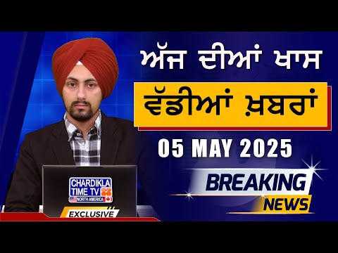 Morning Big News | Breakings | Latest Punjabi News | 05-05-2025
