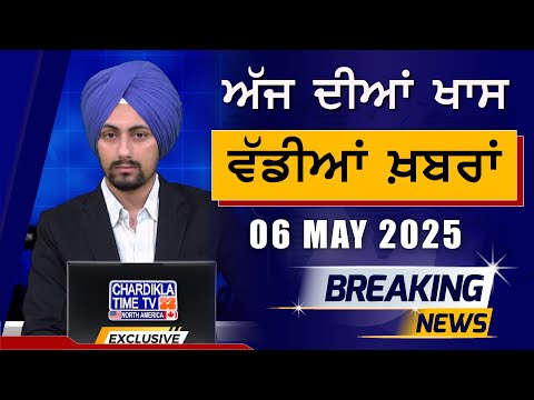 Morning Big News | Breakings | Latest Punjabi News | 06-05-2025