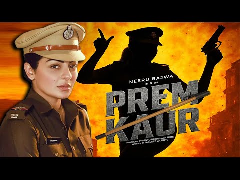 Prem Kaur (New Movie Soon) - Neeru Bajwa | Jagdeep Warring | New Punjabi Movie | Chardikla Time TV