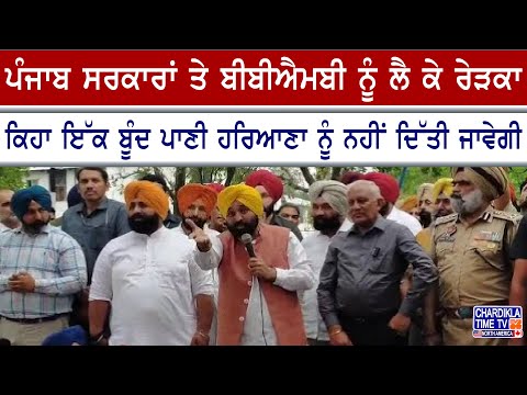 Punjab vs BBMB Row | ਨੰਗਲ ਡੈਮ 'ਚ ਧਰਨਾ, ਭਗਵੰਤ ਮਾਨ ਤੇ ਹਰਜੋਤ ਬੈਂਸ ਨੇ ਚੁੱਕੀ ਪਾਣੀ ਮਾਮਲੇ 'ਚ ਆਵਾਜ਼