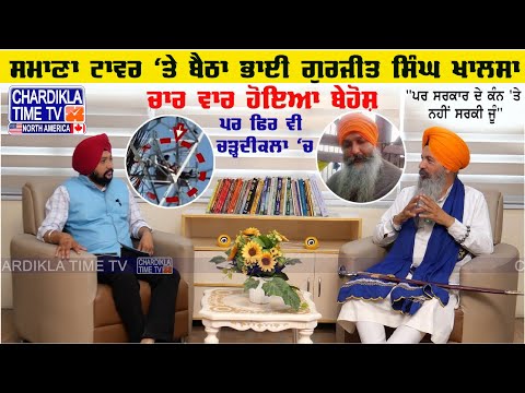Special Interview Bhai Gurpreet Singh Ji Athe Pehar Tehal Sewa Lehar |Bhai Gurjit Singh Khalsa Fauji