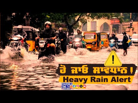 Storm Alert in Punjab | ਤੇਜ਼ ਹਨੇਰੀ ਤੇ ਮੀਂਹ ਦੀ ਭਵਿੱਖਬਾਣੀ