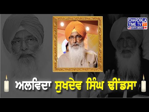 Sukhdev Singh Dhindsa Passes Away | ਨਹੀਂ ਰਹੇ ਸੁਖਦੇਵ ਸਿੰਘ ਢੀਂਡਸਾ, ਪੰਜਾਬੀ ਰਾਜਨੀਤੀ ਨੂੰ ਲੱਗਾ ਵੱਡਾ ਝਟਕਾ