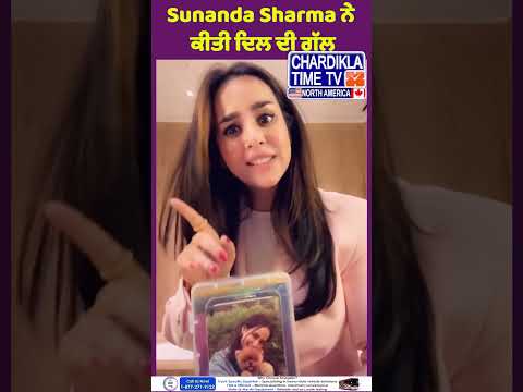 Sunanda Sharma ਨੇ ਕੀਤੀ ਦਿਲ ਦੀ ਗੱਲ..#SunandaSharma #HeartfeltMessage #PunjabiSinger #EmotionalTalk
